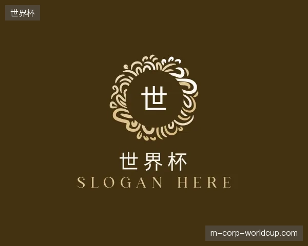 解读世界杯官方